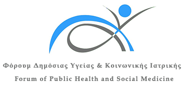 Φόρουμ Δημόσιας Υγείας & Κοινωνικής Ιατρικής
